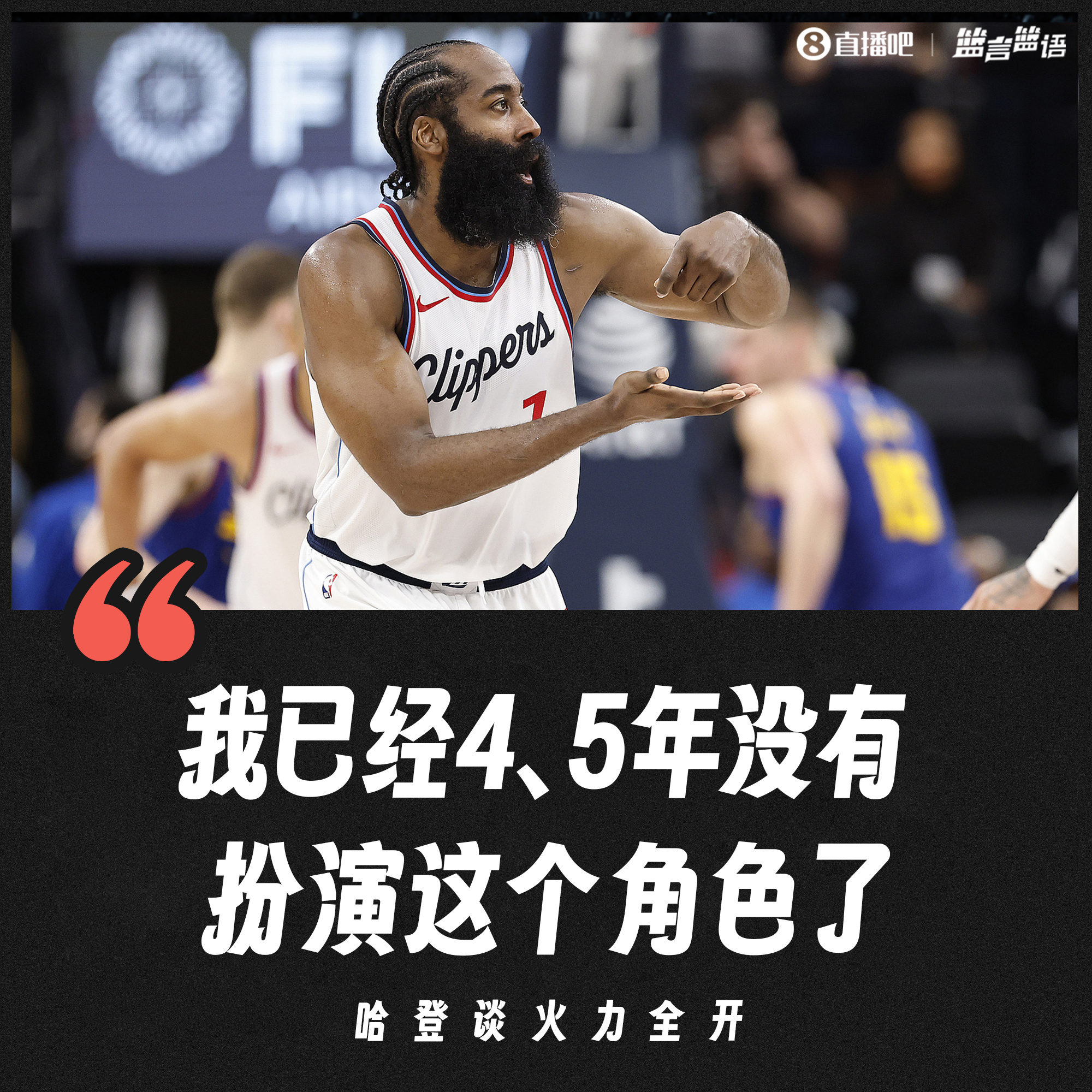 关于哈登在篮网比赛中败北，重要助攻引发热议！的信息