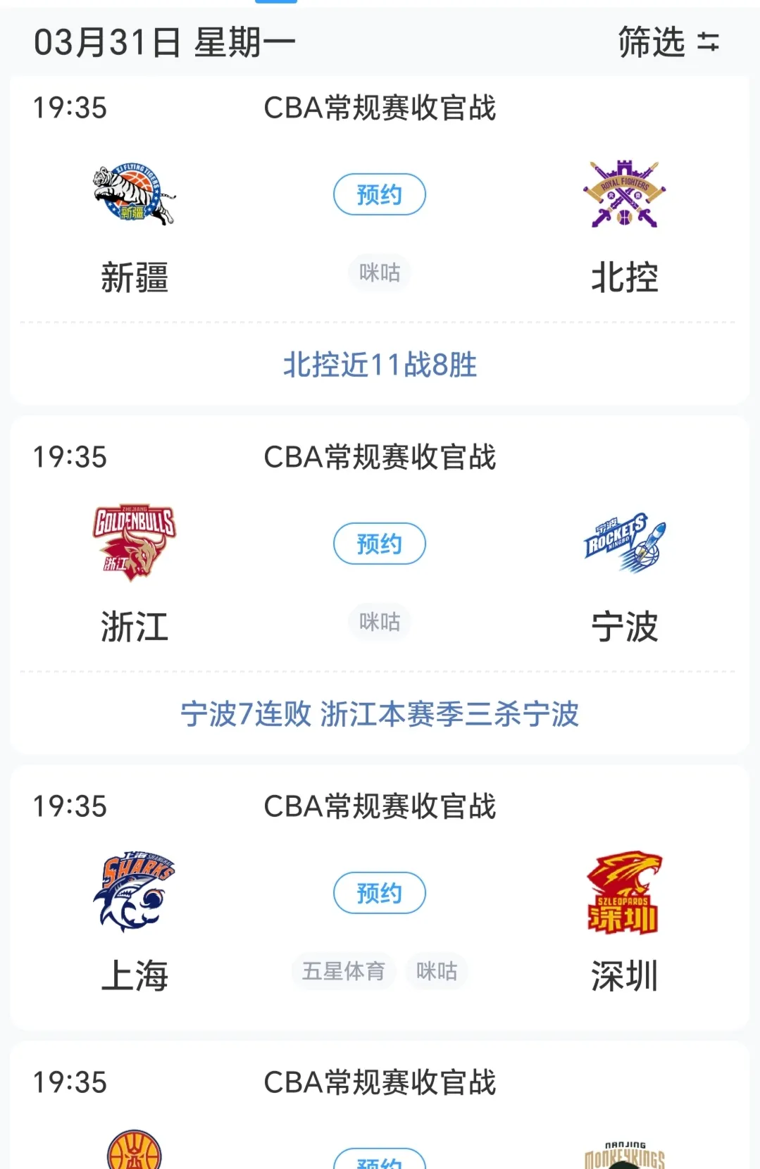  2024cba季后赛广厦第三场录像全场回放完整 -九游娱乐